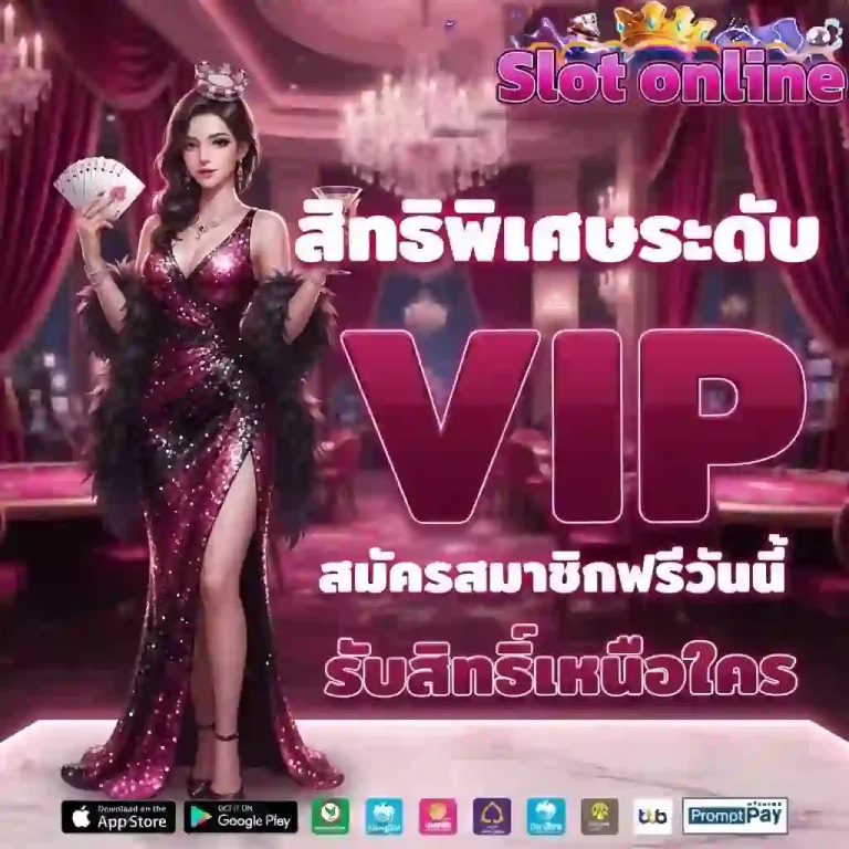 สิทธิพิเศษระดับ Vip-mobile